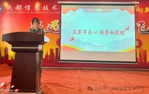 2024年成都信息技術(shù)學(xué)校怎么樣_口碑如何