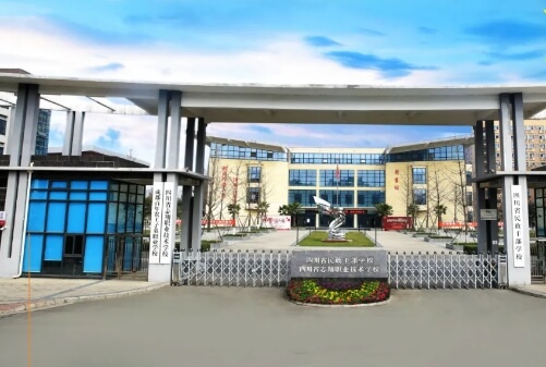 四川省民政干部學(xué)校