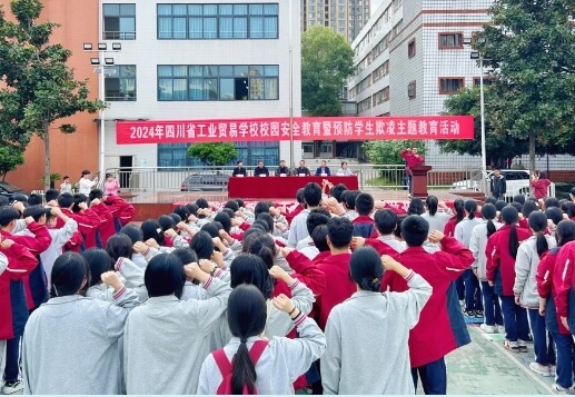 四川省工業(yè)貿(mào)易學校