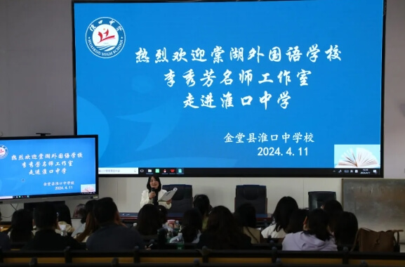 淮口中學