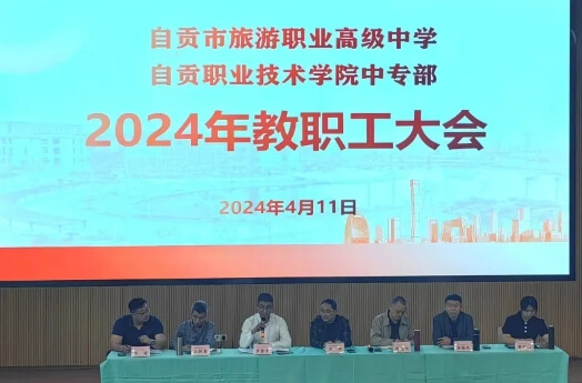 自貢旅游職高