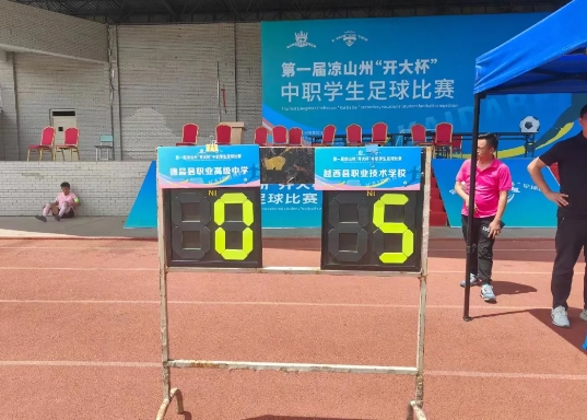 越西縣職業(yè)技術學校