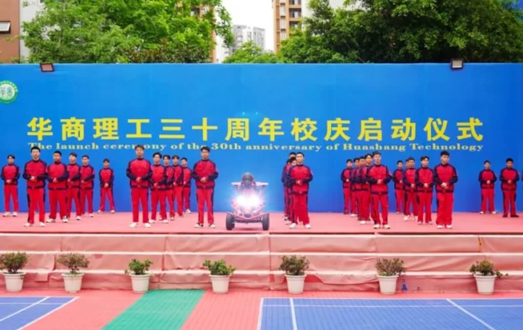 成都華商理工職業(yè)學(xué)校