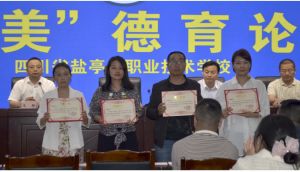 2024年四川省鹽亭職業(yè)技術(shù)學(xué)校師資力量介紹_師資力量強不強