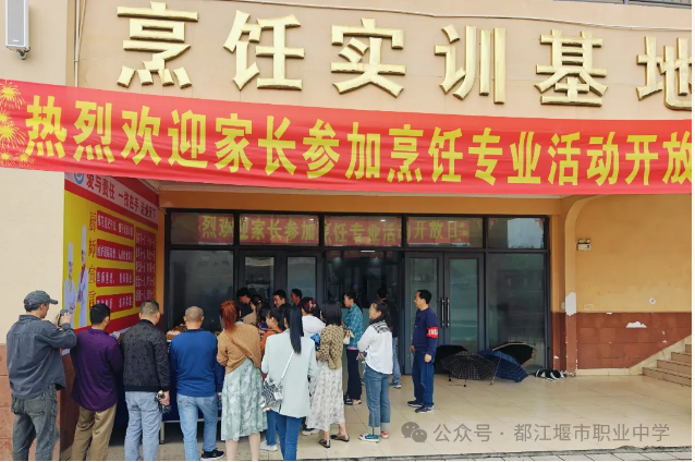 都江堰市職業(yè)中學(xué)