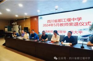 2024年四川省都江堰中學(xué)師資力量介紹_師資力量好不好