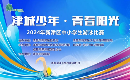 成都市新津區(qū)成外學(xué)校