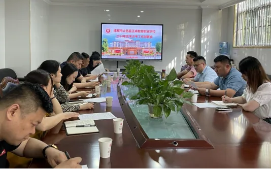 成都市大邑縣正卓教育職業(yè)學校