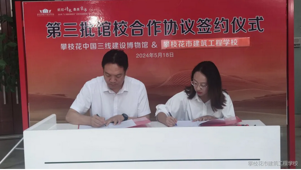 攀枝花市建筑工程學(xué)校