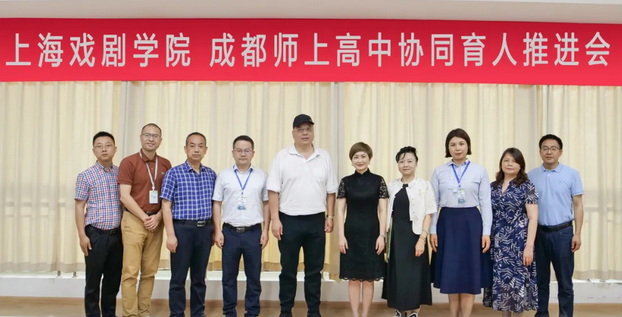 成都師上高中