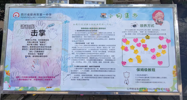 四川省彭州市第一中學(xué)