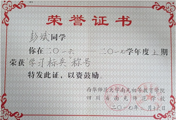 四川省南充師范學(xué)校
