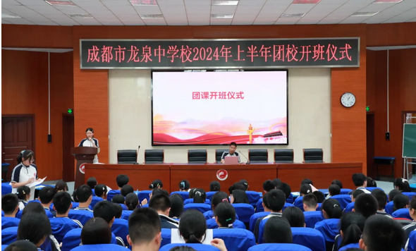 成都龍泉中學