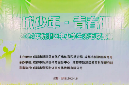 成都市新津區(qū)成外學(xué)校