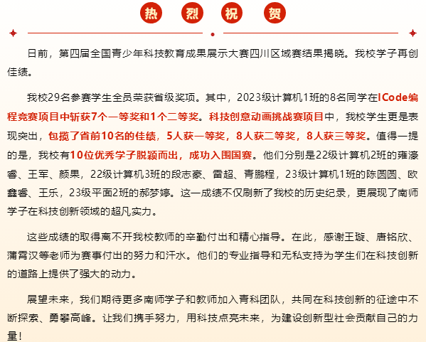 四川省南充師范學校
