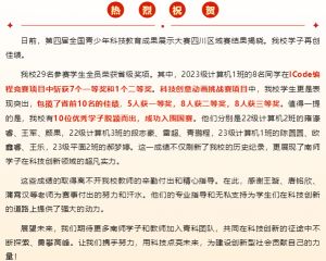 2024年四川省南充師范學(xué)校學(xué)校獲得過(guò)哪些榮譽(yù)稱號(hào)_學(xué)校教學(xué)實(shí)力好不好