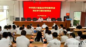 2024年四川省鹽業(yè)學(xué)校學(xué)校硬件設(shè)施介紹_學(xué)校硬件設(shè)施是否先進(jìn)