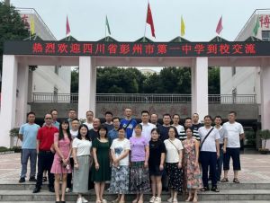 2024年四川省彭州市第一中學(xué)學(xué)校辦理念介紹_學(xué)校辦學(xué)理念是否先進(jìn)