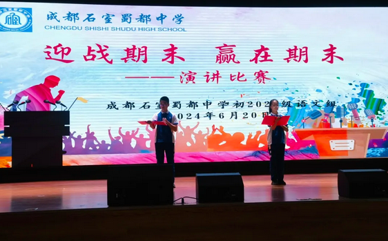 石室蜀都中學(xué)