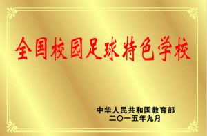 2024年四川省彭州市第一中學(xué)學(xué)校辦學(xué)特色介紹_學(xué)校辦學(xué)特色是否鮮明