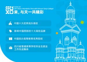 2024年四川天一學(xué)院學(xué)校師資力量介紹_學(xué)校師資力量是否雄厚