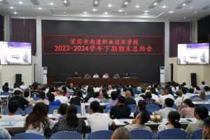 2024年南溪職校學(xué)校歷史沿革介紹_學(xué)校發(fā)展情況好不好