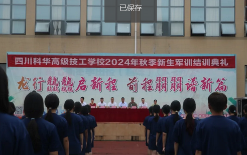 四川科華高級技工學校