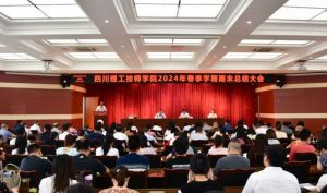 2024年四川理工技師學(xué)院學(xué)校辦學(xué)歷史介紹_學(xué)校辦學(xué)歷史好不好
