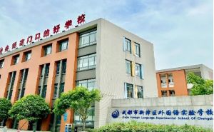 2024年成都市新津區(qū)外國語實(shí)驗(yàn)學(xué)校學(xué)校辦學(xué)理念介紹_學(xué)校辦學(xué)理念是否先進(jìn)