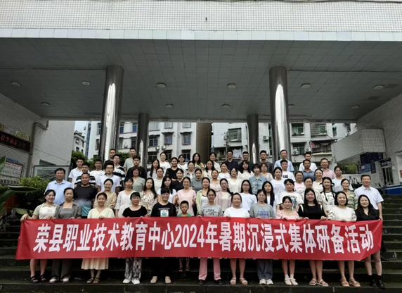 榮縣職業(yè)技術(shù)教育中心