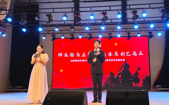 成都市郫都區(qū)綿實外國語學(xué)校
