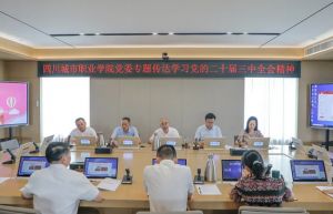 2024年四川城市職業(yè)學(xué)院學(xué)校專業(yè)有哪些_專業(yè)好不好