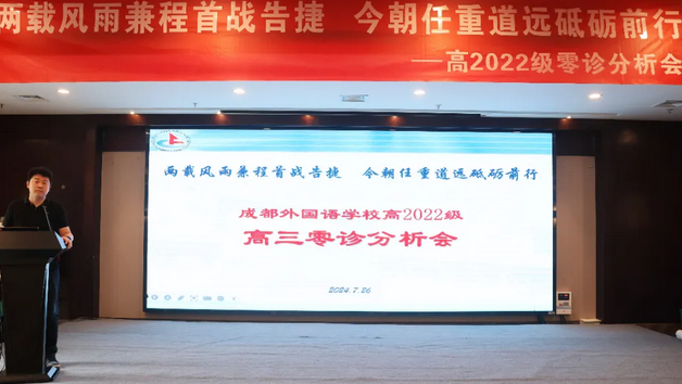 成都外國語學校