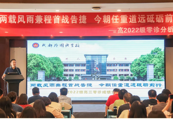 成都外國語學校