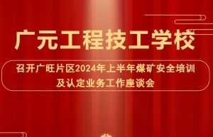 ?2024年廣元工程技工學(xué)校學(xué)校辦學(xué)條件介紹_學(xué)校的辦學(xué)條件好不好