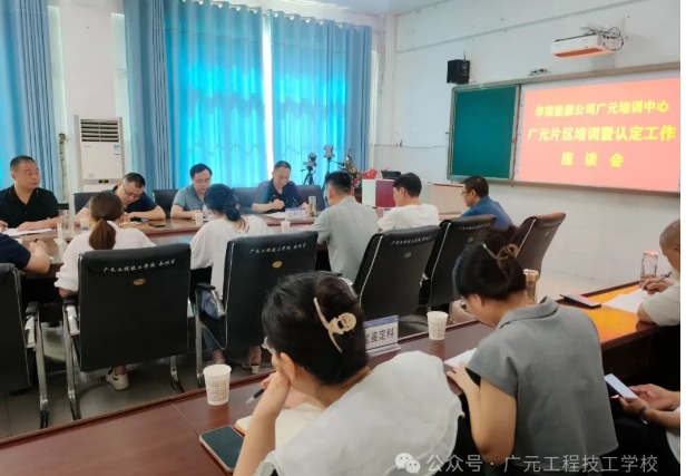 廣元工程技工學(xué)校