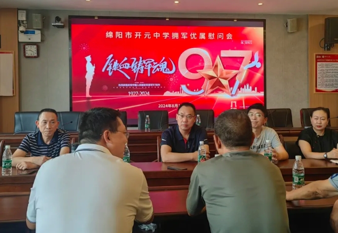 綿陽開元中學