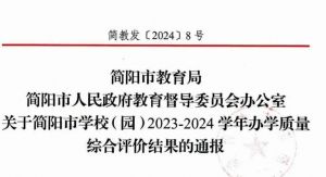 2024年四川省簡陽中學學校辦學規(guī)模情況介紹_學校辦學規(guī)模大不大