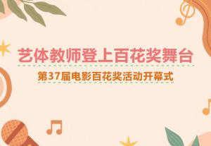 2024年四川省雙流藝體中學學校教學方式情況介紹_學校教學方式好不好