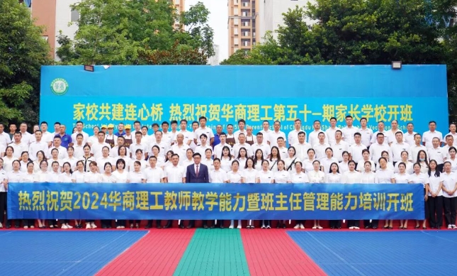 成都華商理工職業(yè)學(xué)校