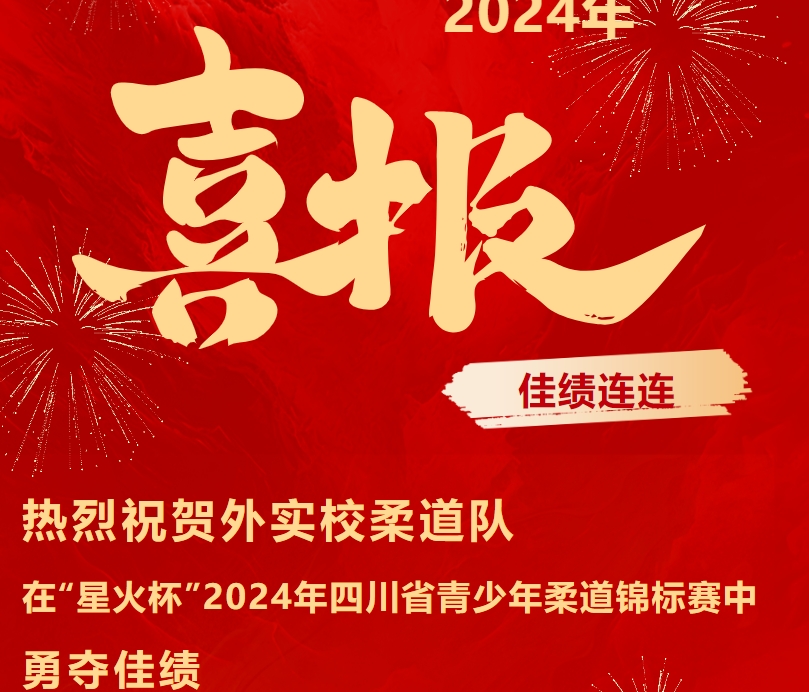 成都市新津區(qū)外國語實驗學(xué)校