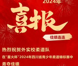 2024年成都市新津區(qū)外國語實(shí)驗(yàn)學(xué)校學(xué)校培養(yǎng)目標(biāo)情況介紹_學(xué)校培養(yǎng)目標(biāo)是否明確