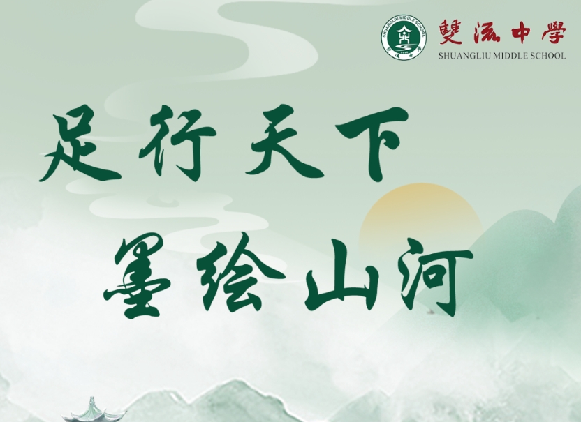 四川省雙流中學(xué)