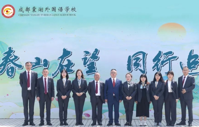 成都棠湖外國語學(xué)校
