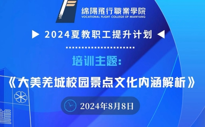 綿陽泛美飛行職業(yè)技術(shù)學校