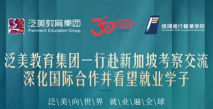 綿陽泛美飛行職業(yè)技術(shù)學(xué)校