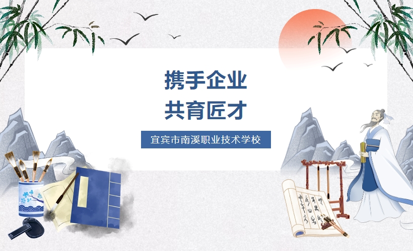 南溪職校