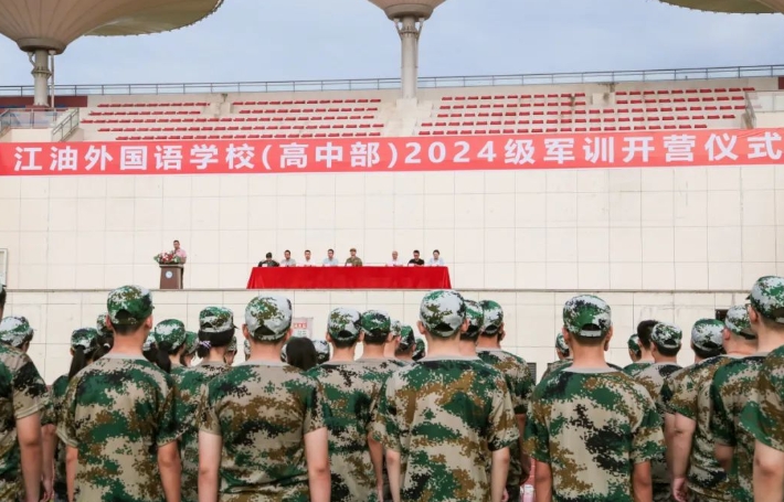 江油外國(guó)語(yǔ)學(xué)校