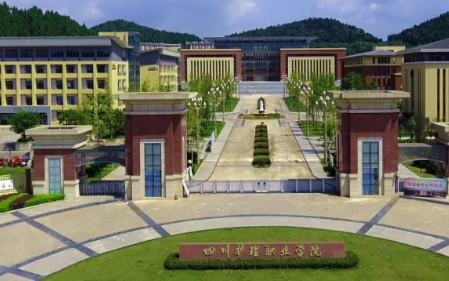 四川護理職業(yè)學(xué)院
