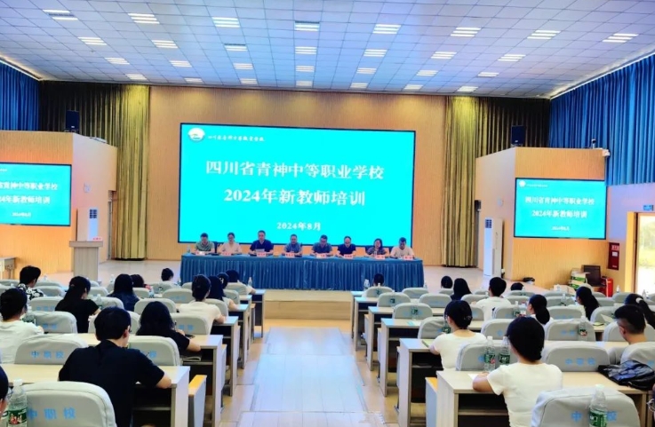 四川省青神中等職業(yè)學(xué)校